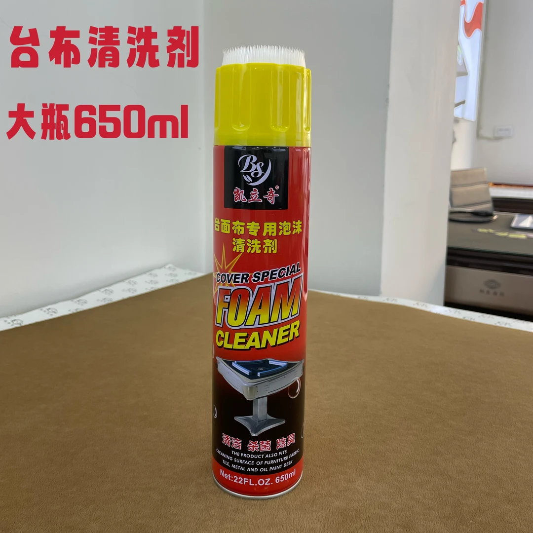 全自动麻将机台布专用清洗剂大瓶