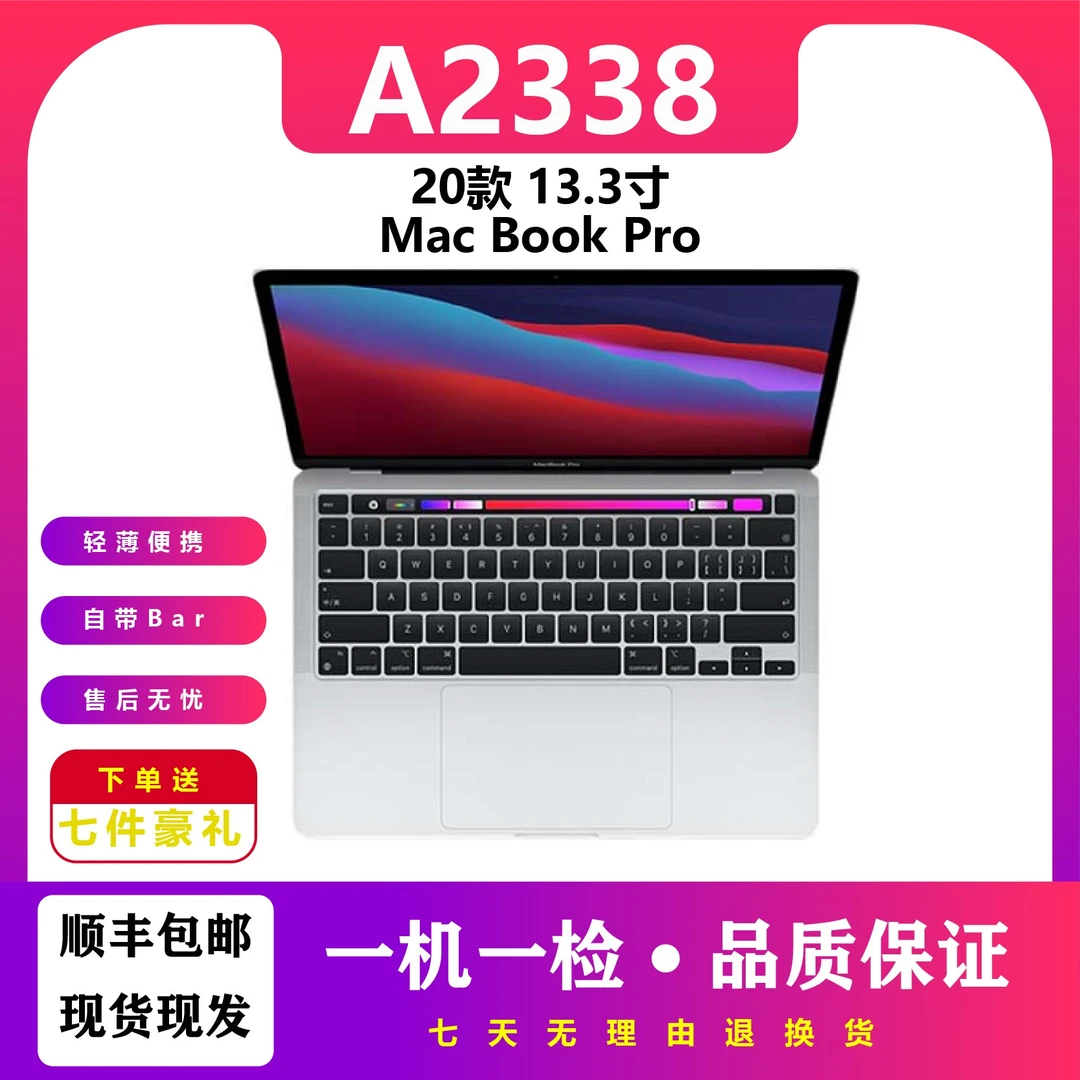 95新 Apple/苹果 20款A2338 M1 13寸MacBook Pro视网膜带 指纹Bar