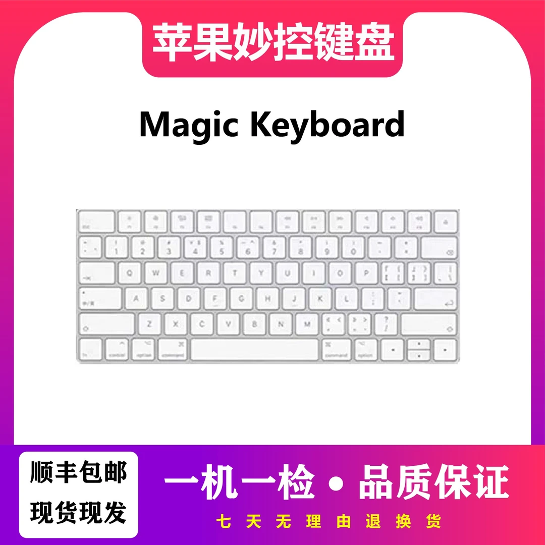 95新 Apple/苹果 苹果二代长键盘带数字键 无线蓝牙键盘 白色二代