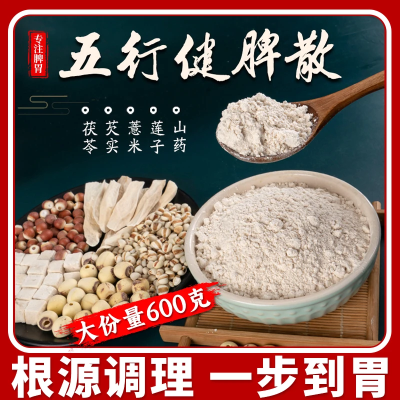 【咨询客服有优惠】五行健脾散郭亚宁怀山药健脾养胃去湿净含量600g