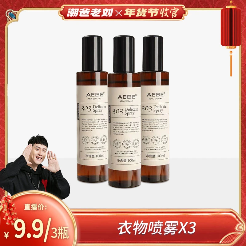 清新树【衣物除味】香氛护衣喷雾衣物保持持久的香气bd