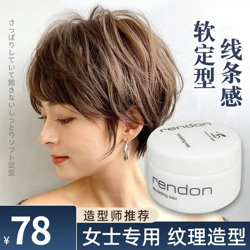 瑞登线条层次霜发泥女士专用头发纹理持久定型发蜡自然蓬松哑光男