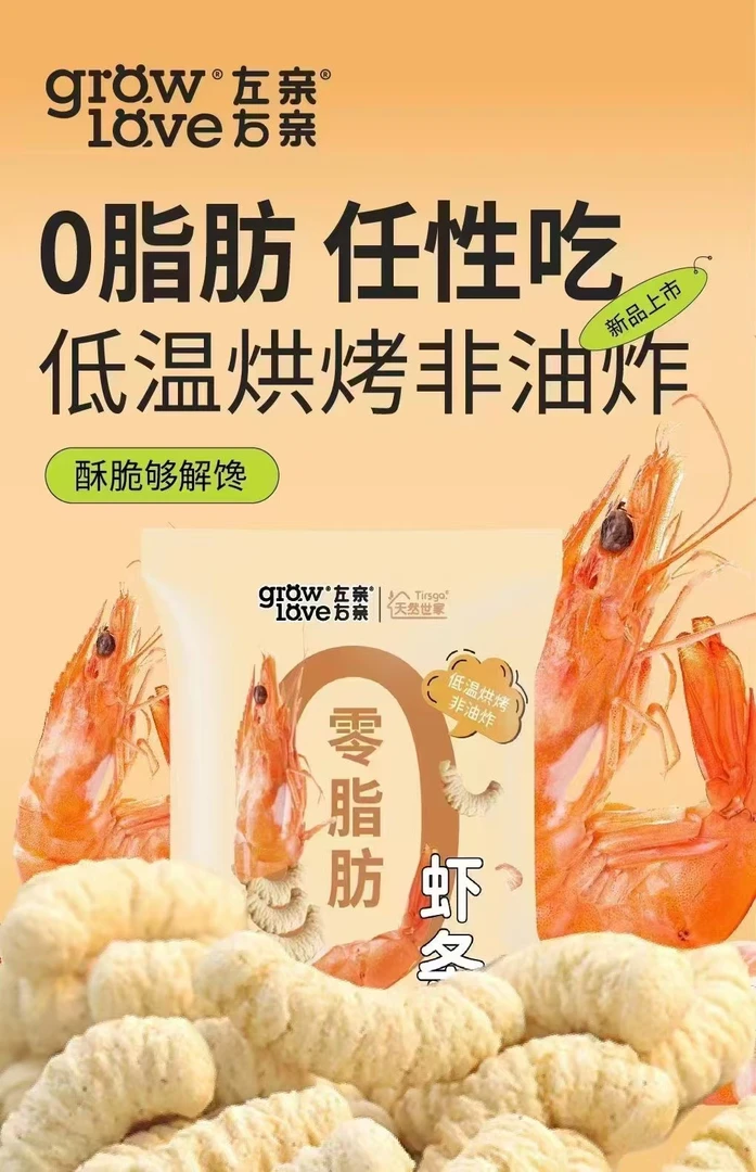 左亲右亲0脂肪虾条