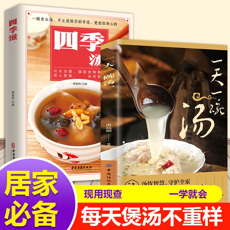 一天一碗汤煲汤四季汤老火靓汤菜谱食谱家庭生活常备现查现用书籍
