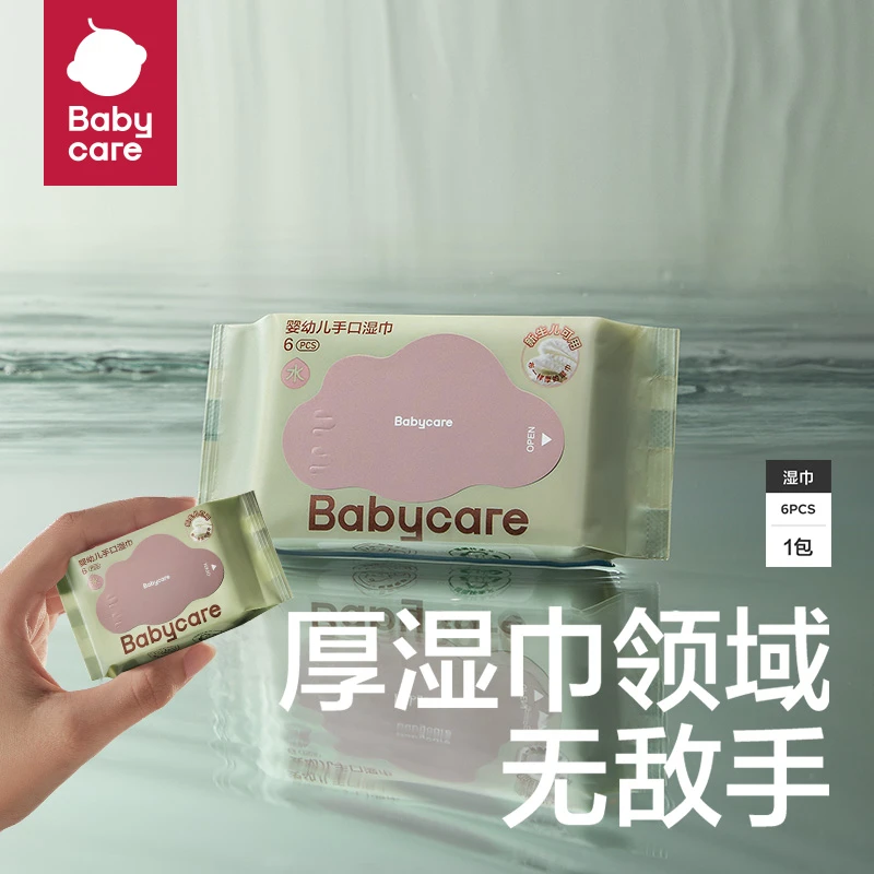 babycare紫盖湿巾6抽1包宝宝手口湿纸巾无盖幼儿园加厚