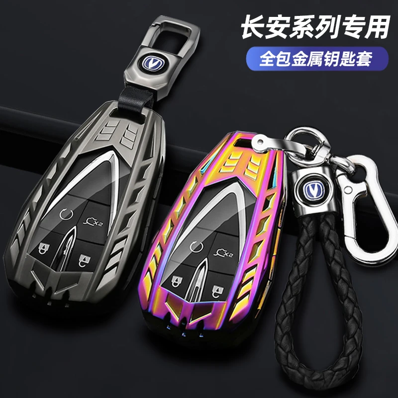 2023款新款长安cs75plus钥匙套22款cs75蓝鲸版个性汽车全包壳扣男