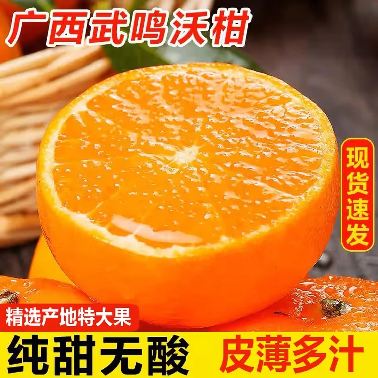 广西武鸣沃柑纯甜皮薄多汁橘子果园直发当季水果3/5/8斤FL