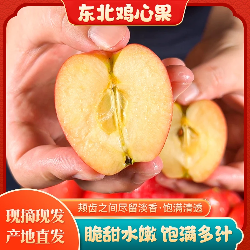 正宗东北鸡心果新鲜水果小沙果海棠果当季整箱辽宁特产1/3/5斤FL