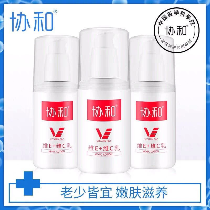协和维生素e乳+维C乳男女护肤