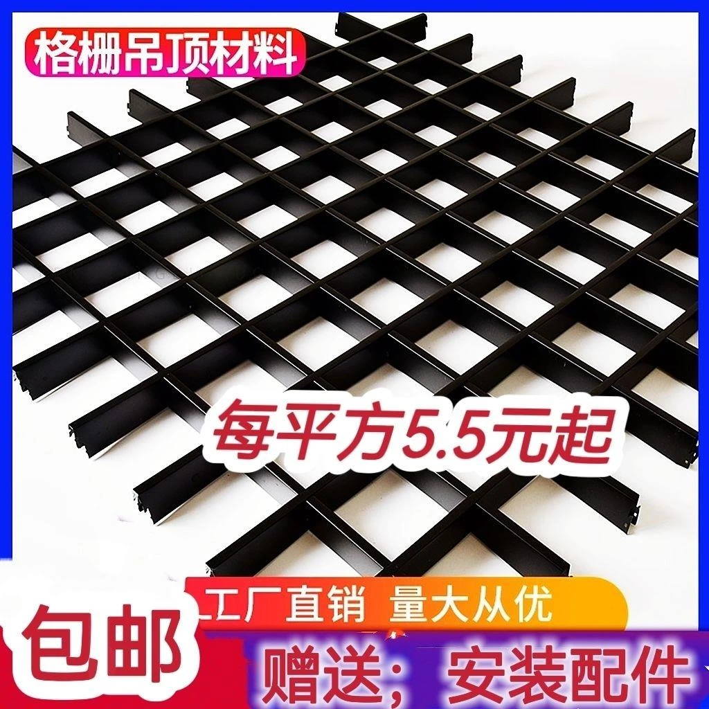铁格栅简易吊顶自装天花板装饰材料塑料葡萄架网格子栏铝栅栏包邮