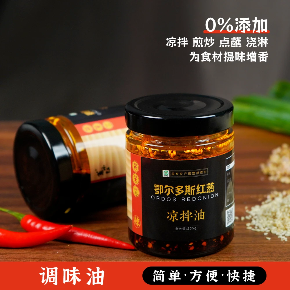 葱小红鄂尔多斯红葱凉拌油 红油香辣味2瓶装调味拌凉菜 提味增香