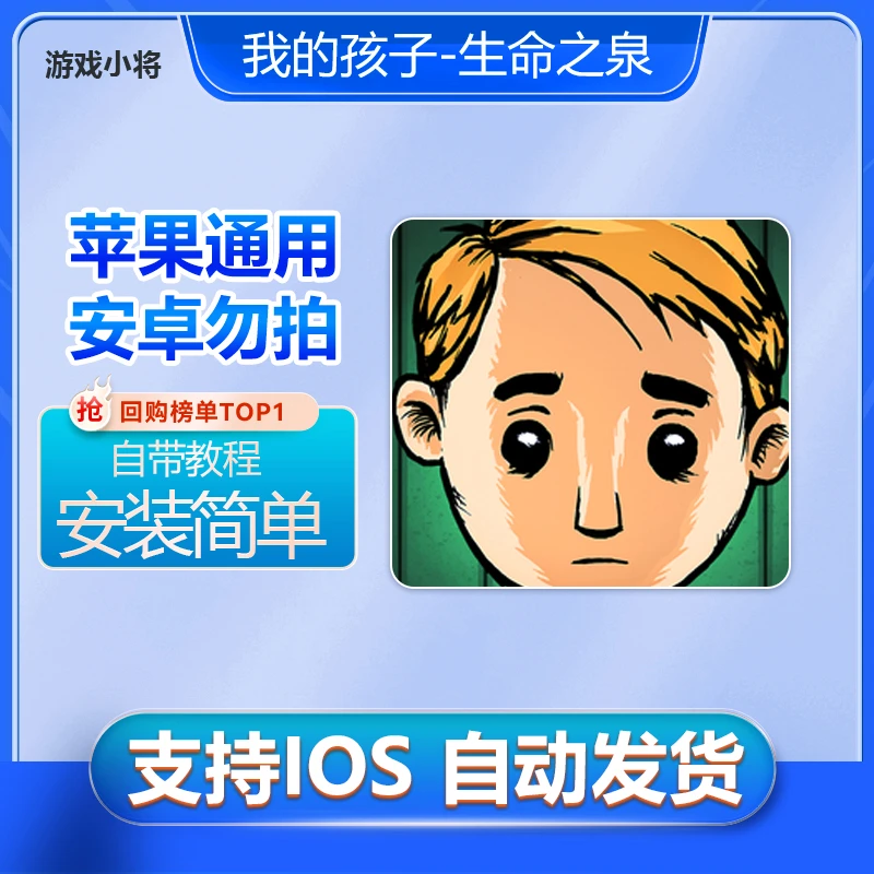 我的孩子-生命之泉养成模拟游戏苹果版手机版