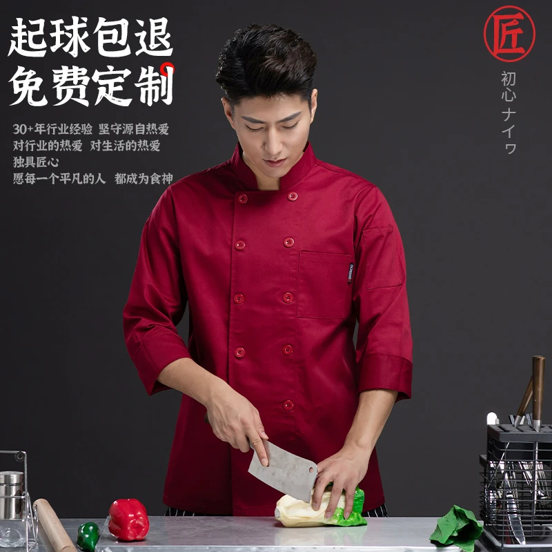 酒店后厨师长透气工衣定制餐饮饭店食堂火锅蛋糕店厨师工作服长袖