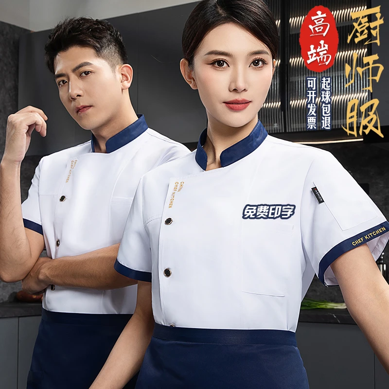 餐饮厨师工作服短袖女餐厅饭店烘焙高端厨师服男学校后厨长袖工装
