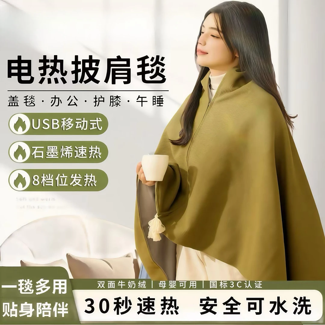 电加热披肩毯暖心电热发热生态链智能暖身毯多功能暖身保暖披肩毯