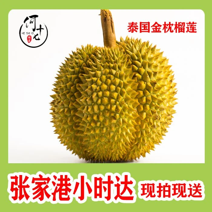 2个金枕榴莲（默认开果）最少两斤肉榴莲同城送