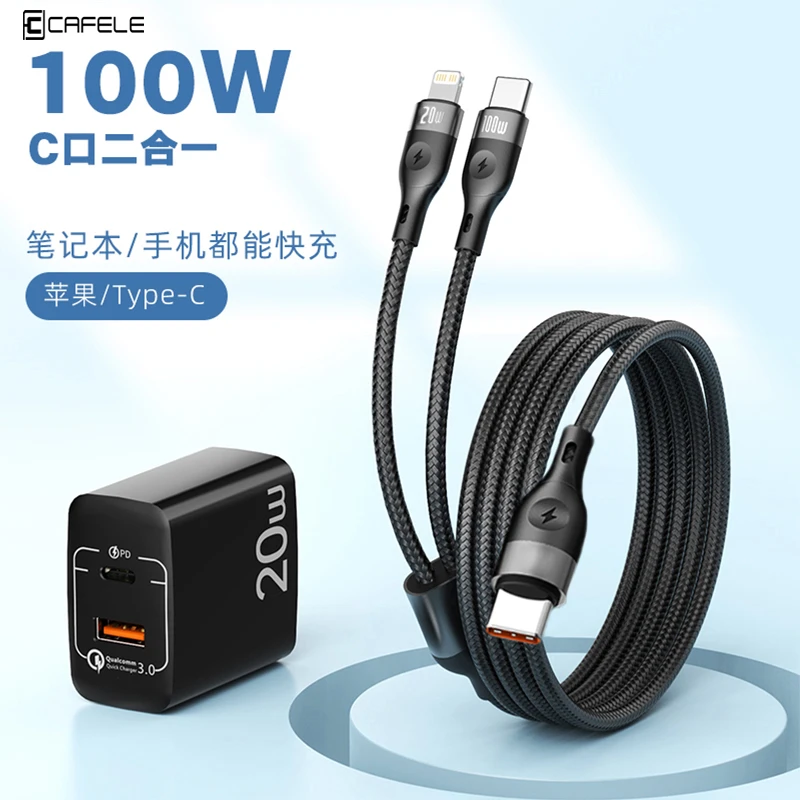 卡斐乐PD一拖二快充数据线20w充电头适用苹果6-16/华为Type-C充电