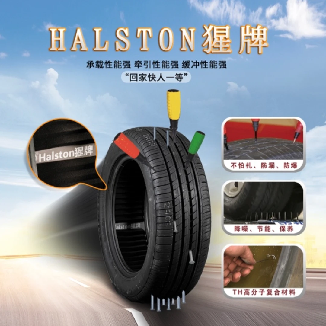 Halston猩牌轮胎185/*/* 抗扎静音防爆轮胎