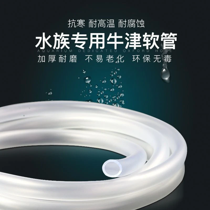 水族专用牛筋管鱼缸水泵过滤器抽水换水牛筋管三分四分进水管软管