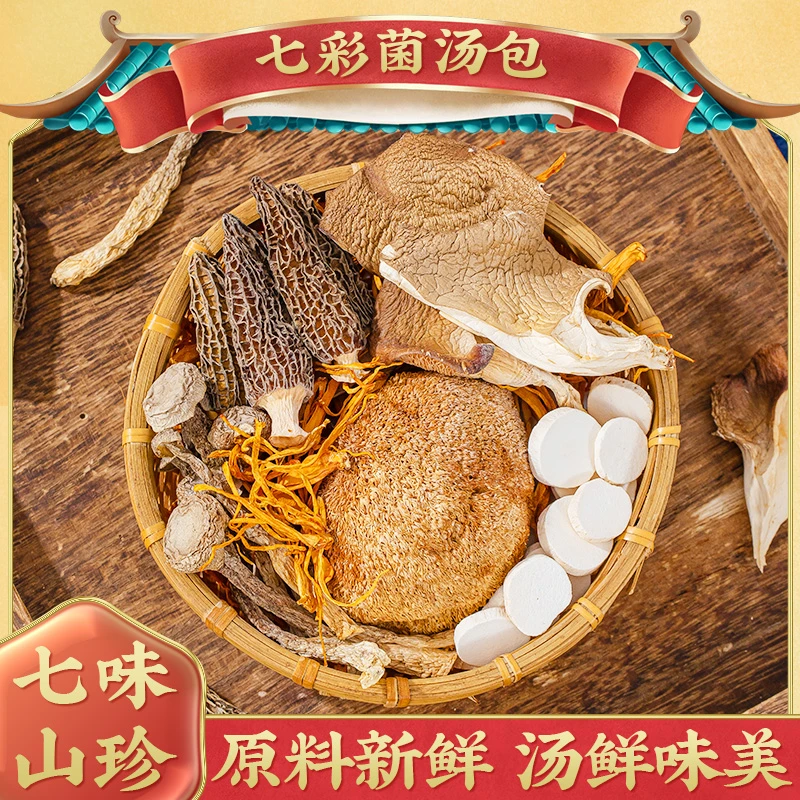 农产品特产菌菇汤包羊肚菌干货煲汤滋补养生汤包营养菌汤包食用