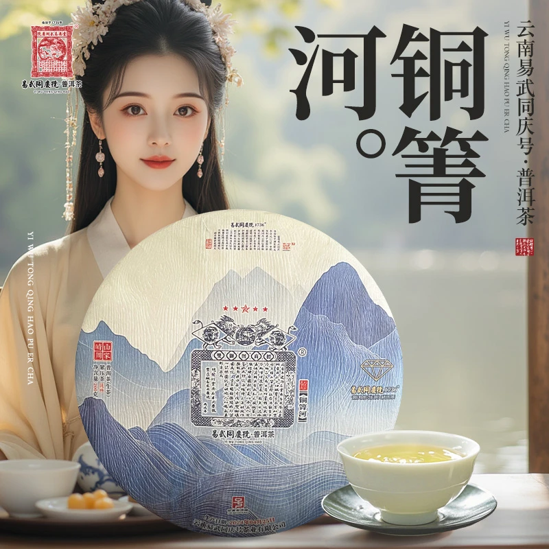 易武同庆号2024年普洱茶铜箐河-崎山周家·双狮金钻藏饼【生】200g