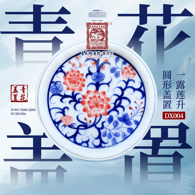 【1171】茶器·青花一露莲升圆形盖置DX004