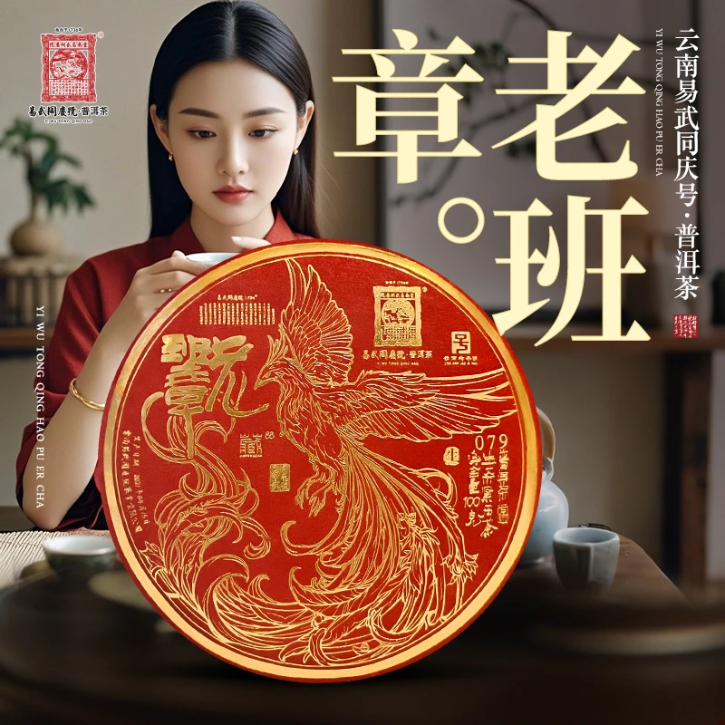 易武同庆号【已售罄】2021年老班章·金凤凰单株极采金饼生普茶100g