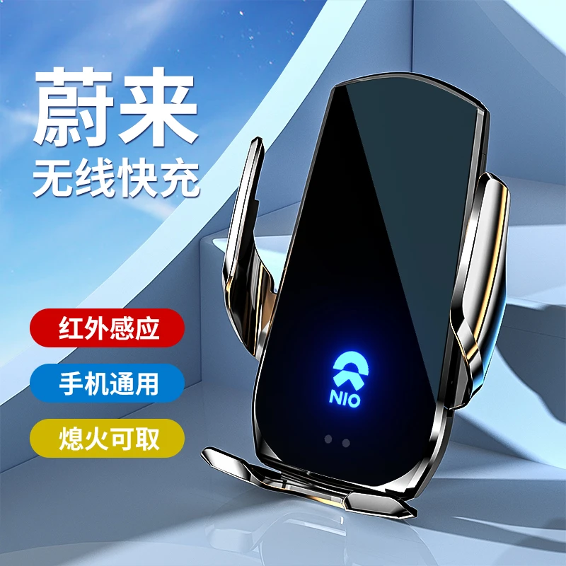 蔚来ES6/ES8/EC6/ET7专用车载手机支架NIO无线充电爆汽车手机支架