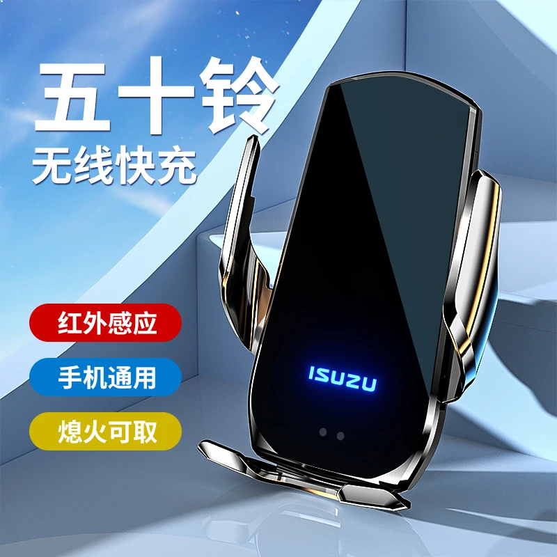 五十铃D-MAX手机车载支架专用无线充电导航改装车内饰品配件专车