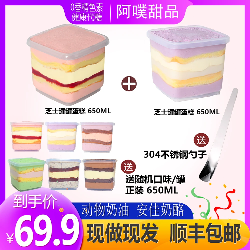 奶酪罐子芝士蛋糕纯动物奶油罐罐蛋糕巧克力代糖盒子蛋糕零食盒子
