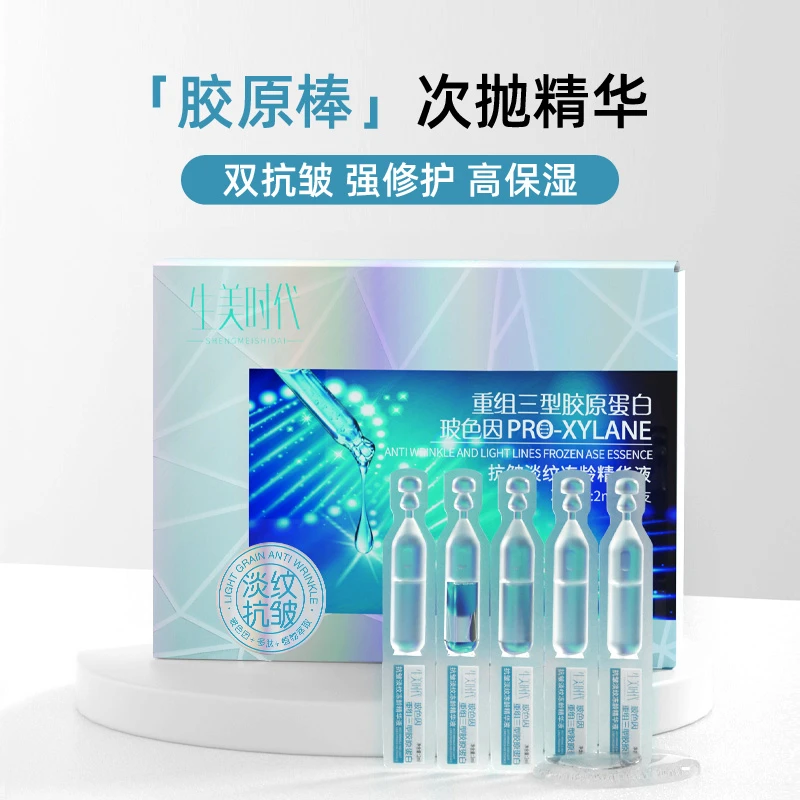 抗皱淡纹冻龄精华液次抛2ml*10支重组胶原蛋白原液次抛胶原棒