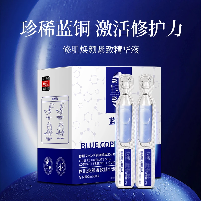 生美时代蓝铜肽修肌焕颜紧致次抛精华液修护保湿补水！！