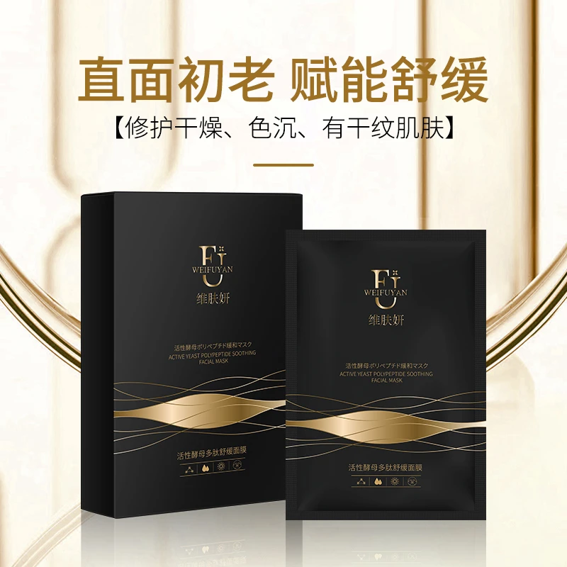 维肤妍面膜