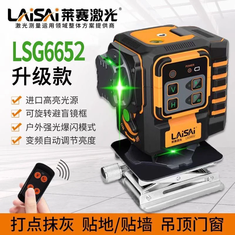 LAISAI/莱赛激光LSG6652绿光12线贴墙贴地仪莱赛新款强光水平仪