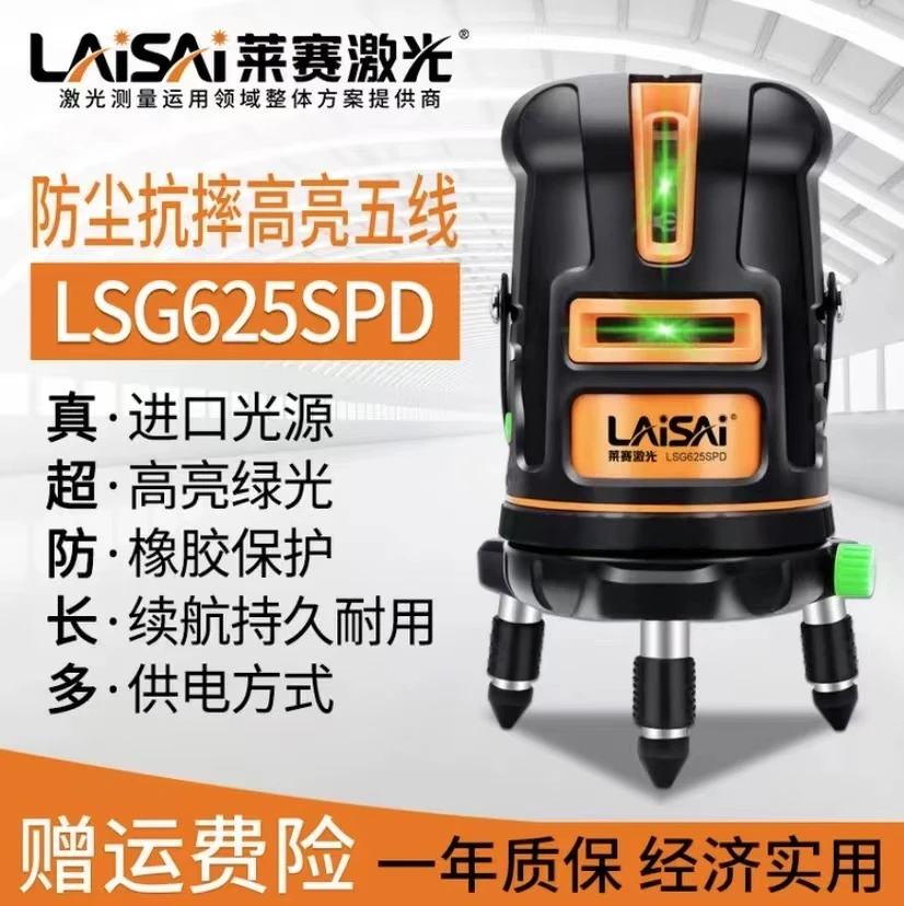 莱赛激光水平仪LSG625S水平仪绿光5线标线仪LD激光管支持斜线抗摔