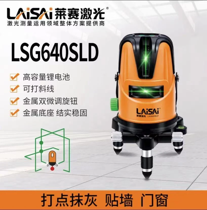 莱赛LSG640SLD水平仪绿光5线高亮红外线锂电标线仪打线器