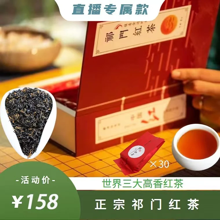 【特级香螺】2023年(特级)祁红香螺 新茶 典藏礼盒装 1件150g