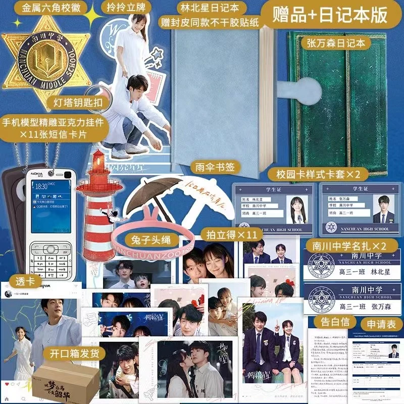 【单本39.8】一闪一闪亮星星小说 官方授权同名小说林北星张万森