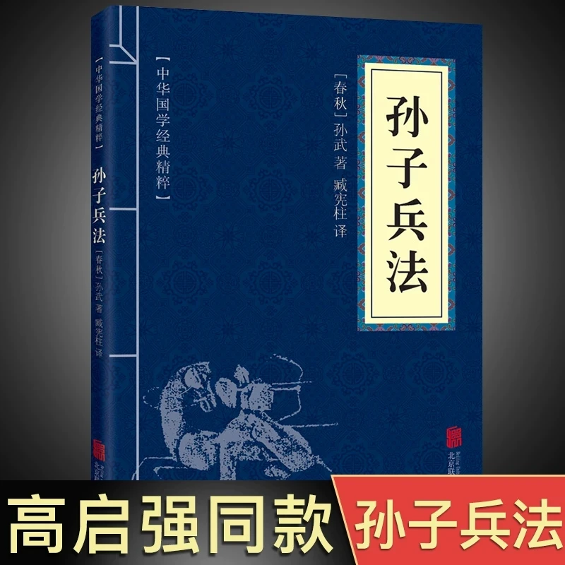 2册狂飙高启强同款孙子兵法三十六计国学经典古代谋略原版清仓