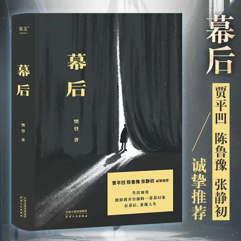 幕后书籍 文学作品 19个改编自真实故事 陈鲁豫张静初诚挚荐