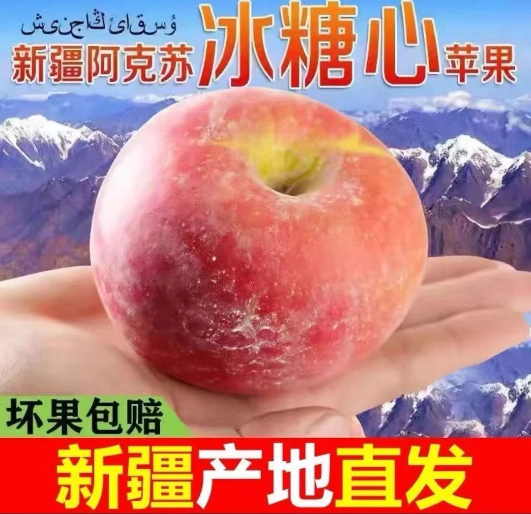 新疆直发阿克苏苹果冰糖心新鲜脆甜红富士多汁酥脆自然营养高品质