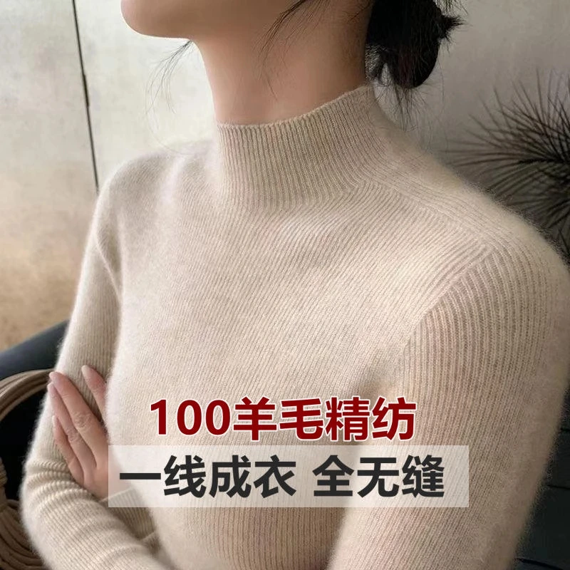 【一线成衣】无缝羊毛半高领修身百搭打底衫女套头长袖毛衣针织衫