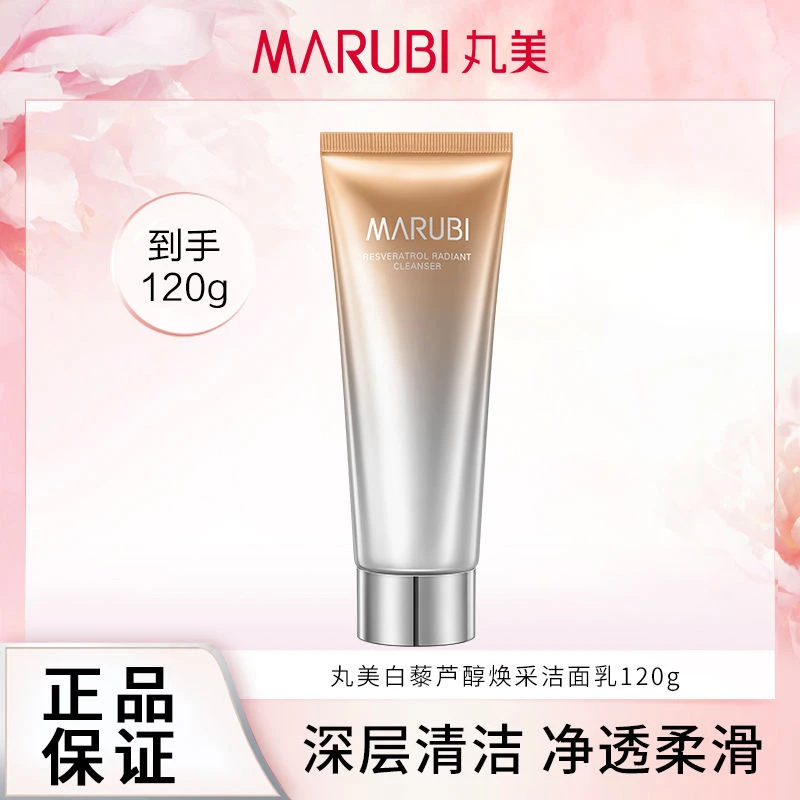 丸美白藜芦醇焕采洁面乳120g