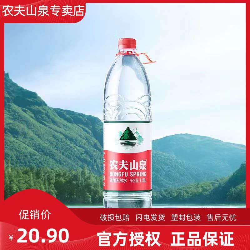 农夫山泉 饮用天然水1.5L*6瓶 非整箱装