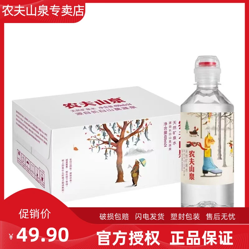 农夫山泉天然矿泉水400ml*24瓶运动盖设计学生水 包邮