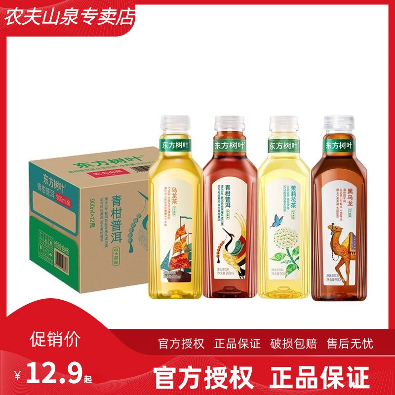 农夫山泉东方树叶茉莉花青柑普洱乌龙茶900mlx12瓶无糖茶瓶装