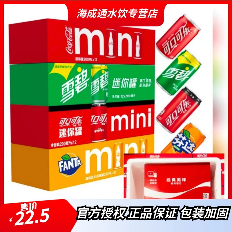 可口可乐小瓶装可乐/雪碧/芬达汽水饮料200ml*12瓶MINI迷你罐橙味