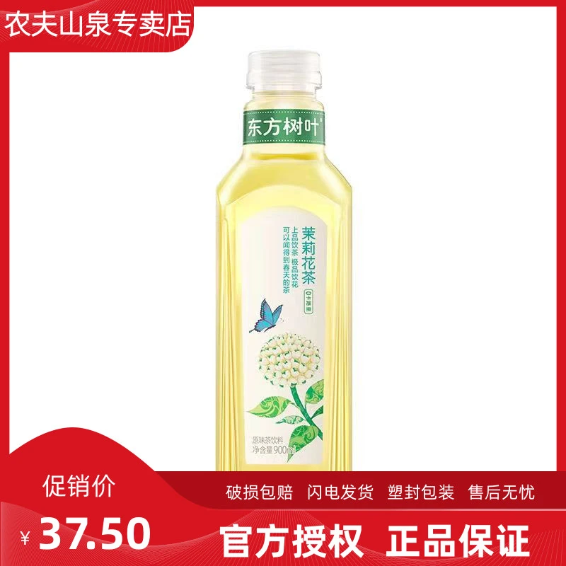 农夫山泉东方树叶茉莉花茶 青柑普洱900ml大瓶 无糖 不含糖 茶饮D