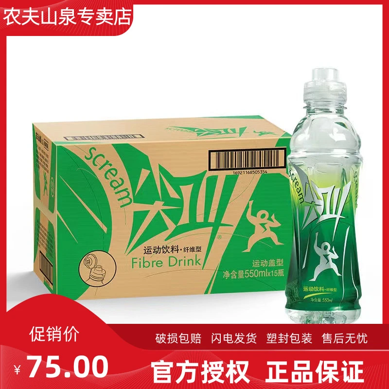 农夫尖叫运动饮料补充电解质550ml/瓶整箱纤维柠檬西柚饮品畅饮