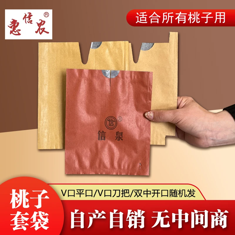 桃子专用套袋冬桃红桃桃套袋防水防虫加厚耐用工厂直销
